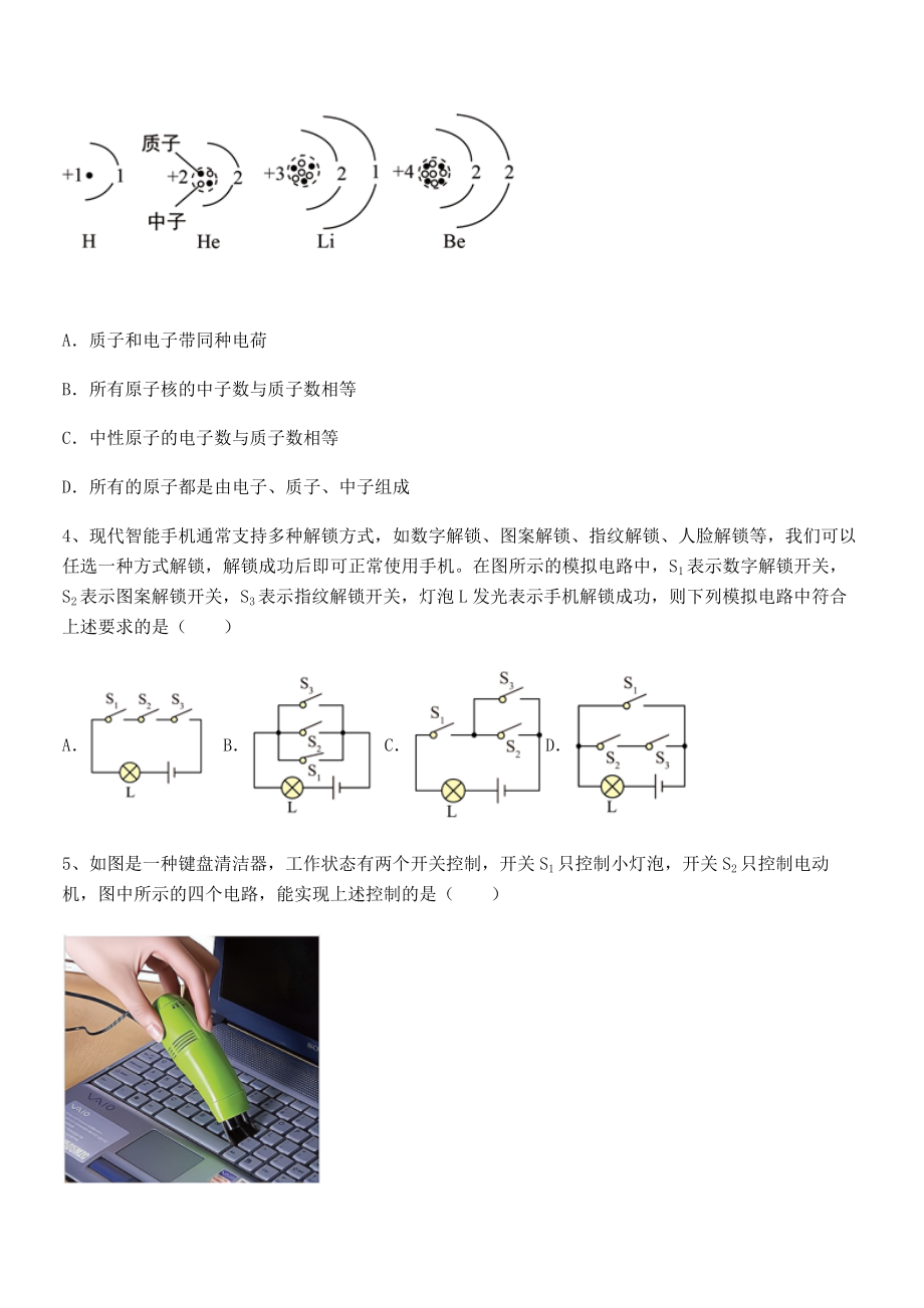 最新人教版九年级物理第十五章-电流和电路章节测试试题(含详细解析).docx_第2页