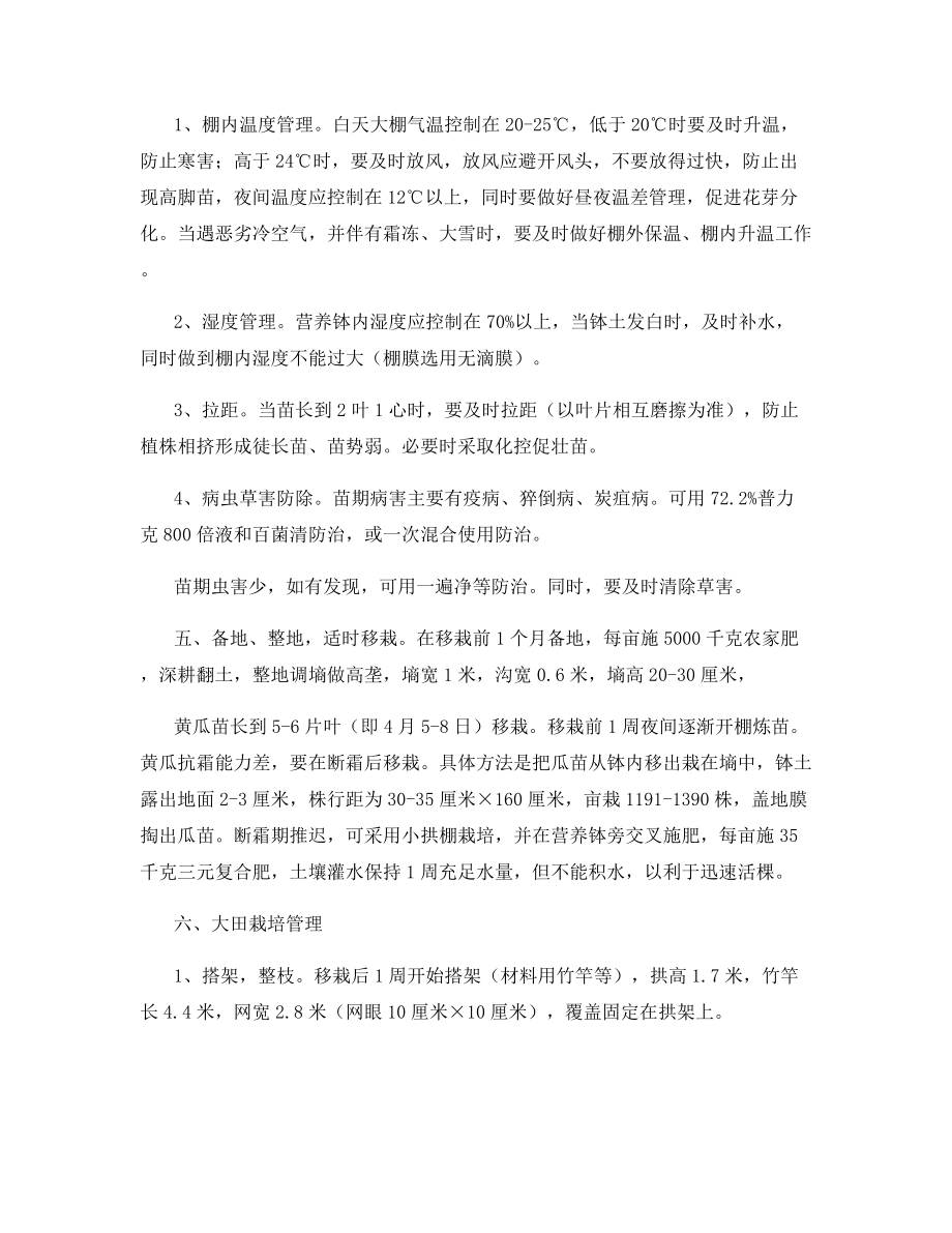 美国小黄瓜优质高产的栽培技术.docx_第2页