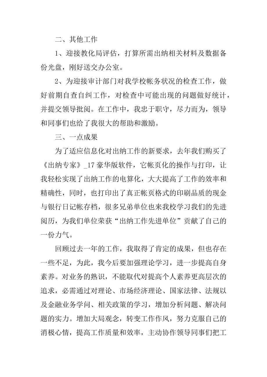 出纳岗位人员工作心得精编.docx_第2页