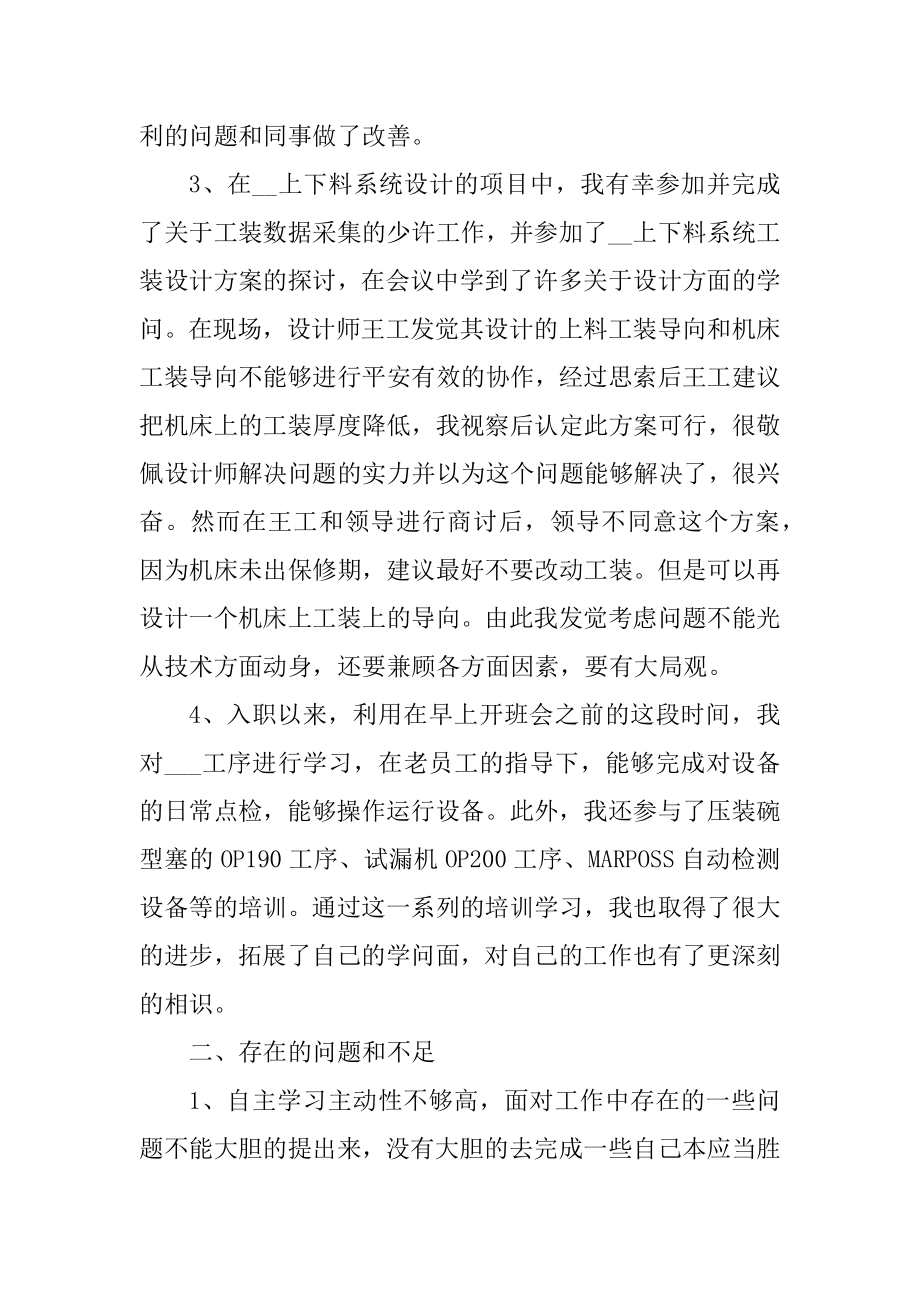 机械员工年终总结报告例文.docx_第2页