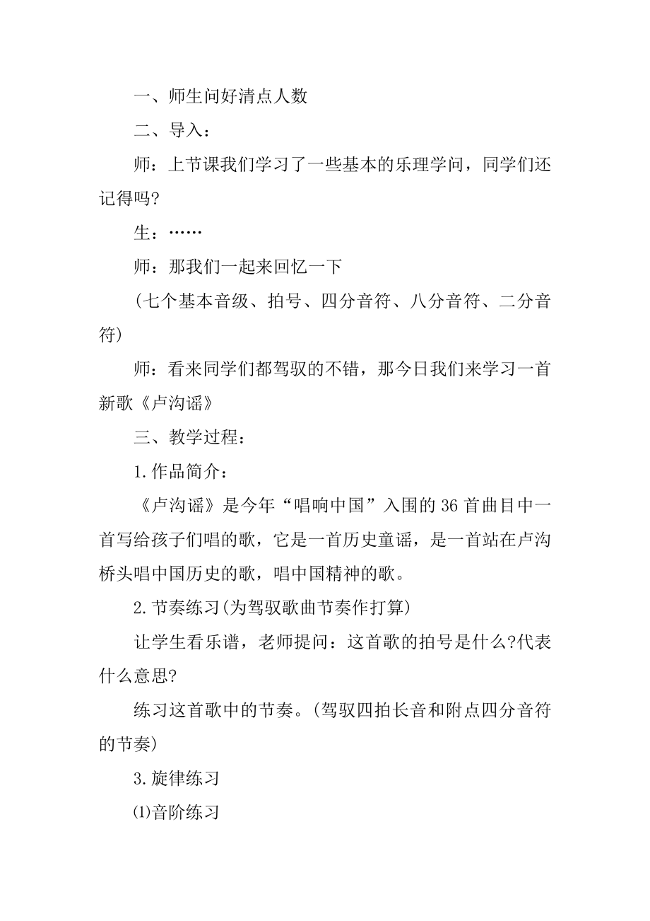 2021年五年级音乐教案范文汇总.docx_第2页