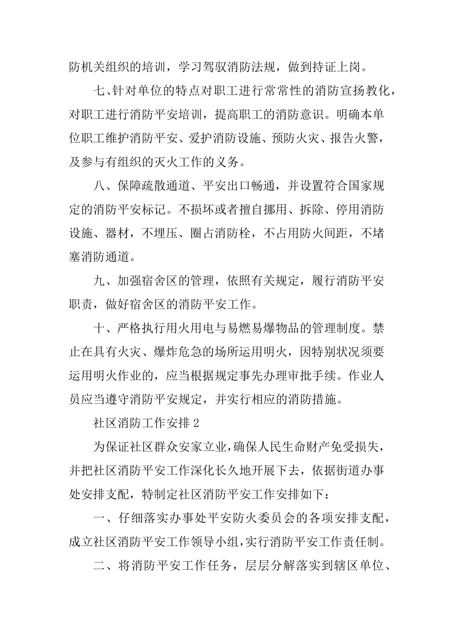 社区消防工作计划优质.docx_第2页