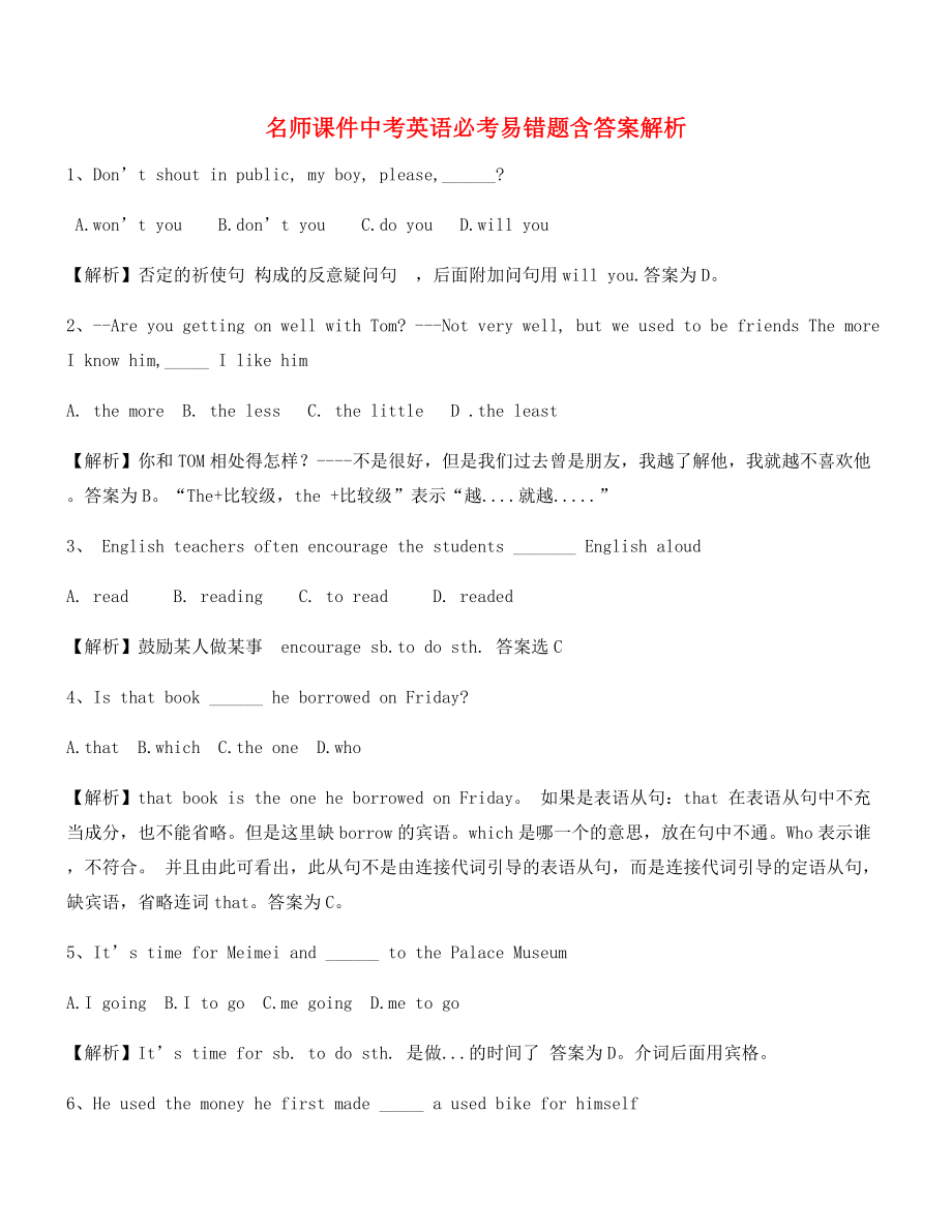 名师教学习题：中考英语高频考题合集.docx_第1页