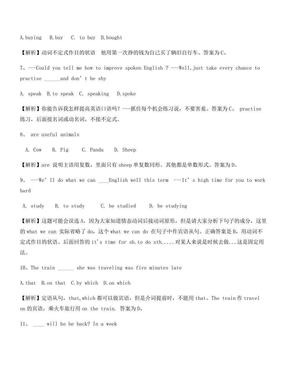 名师教学习题：中考英语高频考题合集.docx_第2页