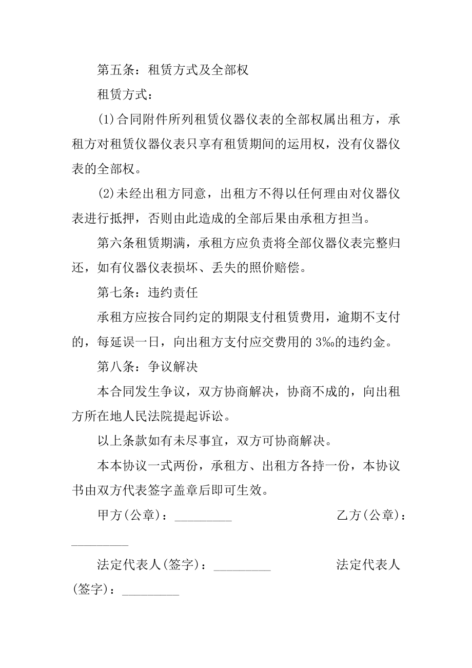 仪器设备租赁合同最新.docx_第2页