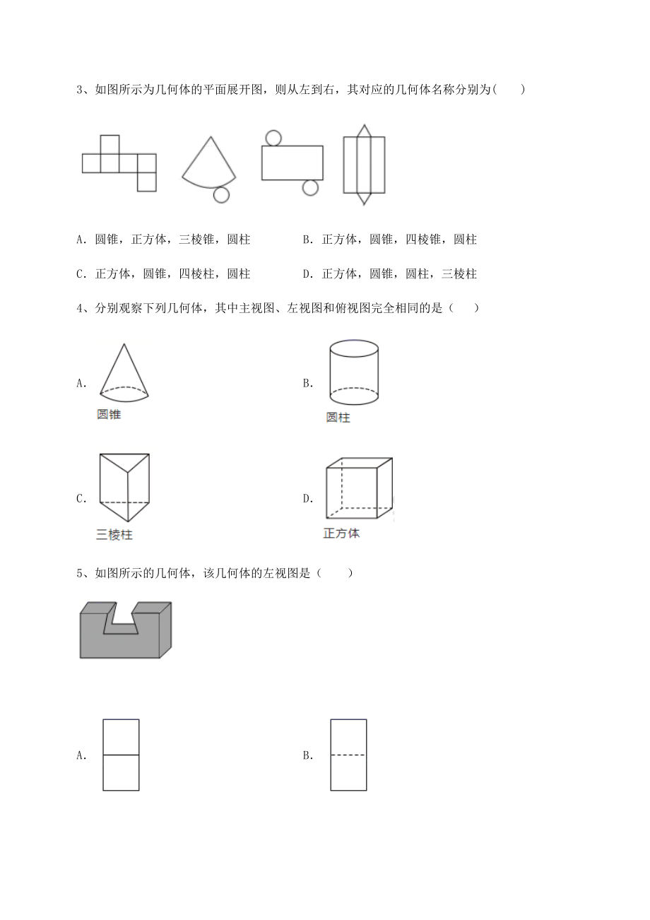 2022年最新精品解析沪教版(上海)六年级数学第二学期第八章长方体的再认识难点解析试题(含答案解析).docx_第2页