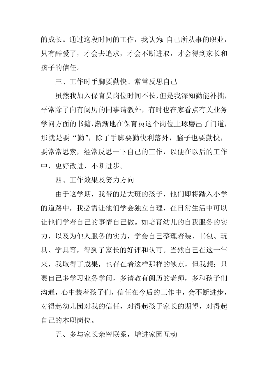 2022年大班保育员工作优秀总结10篇精选.docx_第2页