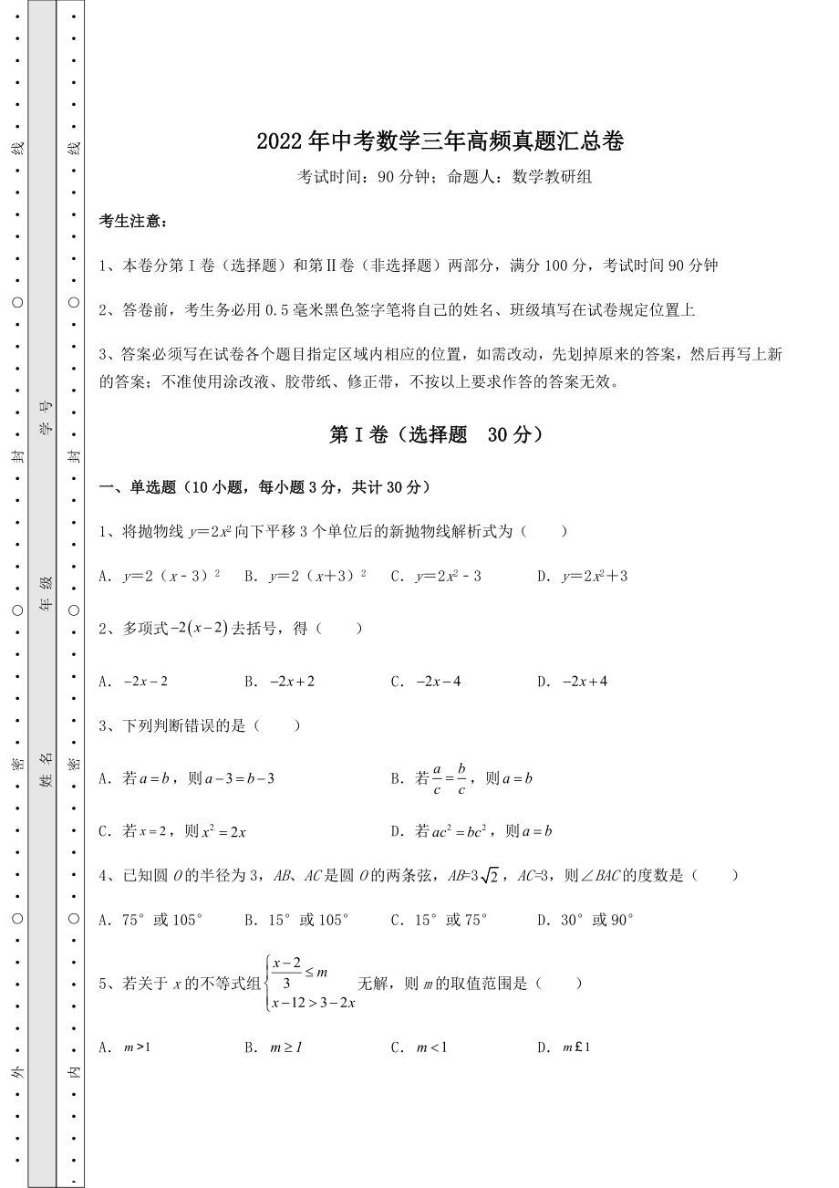 [中考专题]2022年中考数学三年高频真题汇总卷(含详解).docx_第1页