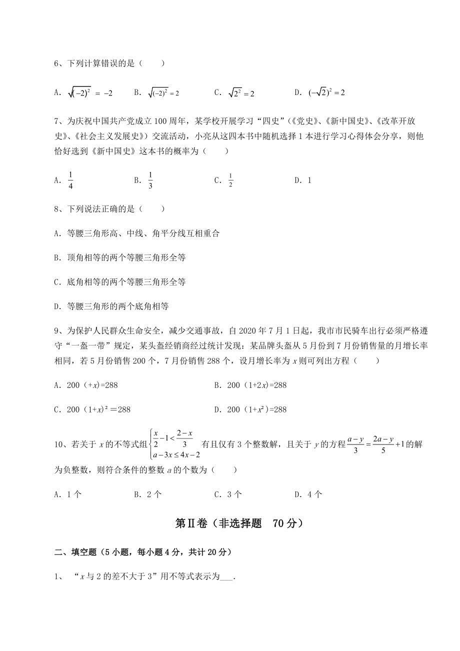 [中考专题]2022年中考数学三年高频真题汇总卷(含详解).docx_第2页