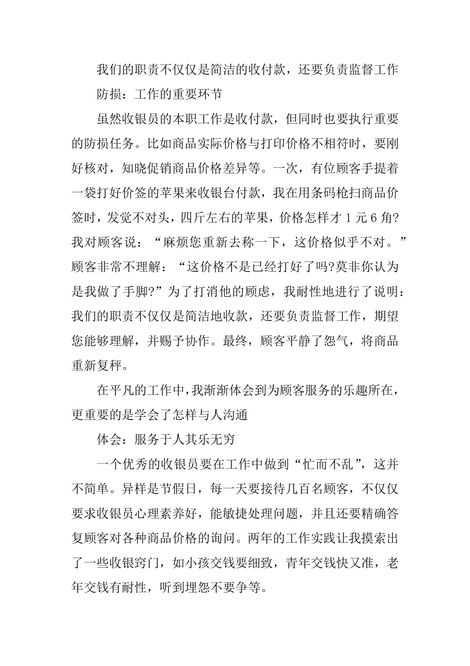 最新物业收银员工作总结精编.docx_第2页