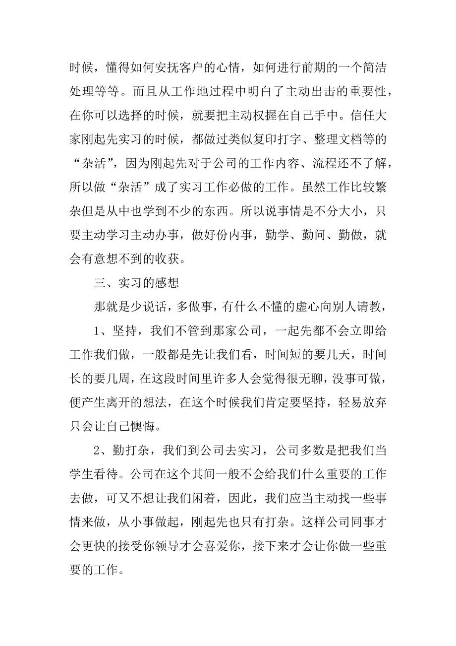 2022中专毕业生实习报告范例.docx_第2页