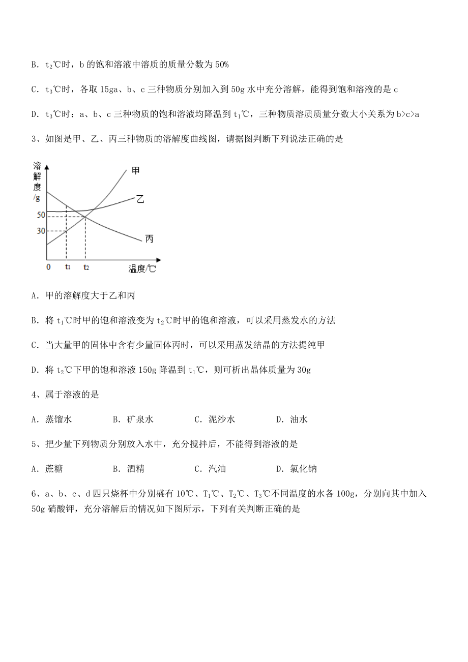 必考点解析人教版九年级化学下册第九单元溶液章节测评练习题(无超纲).docx_第2页