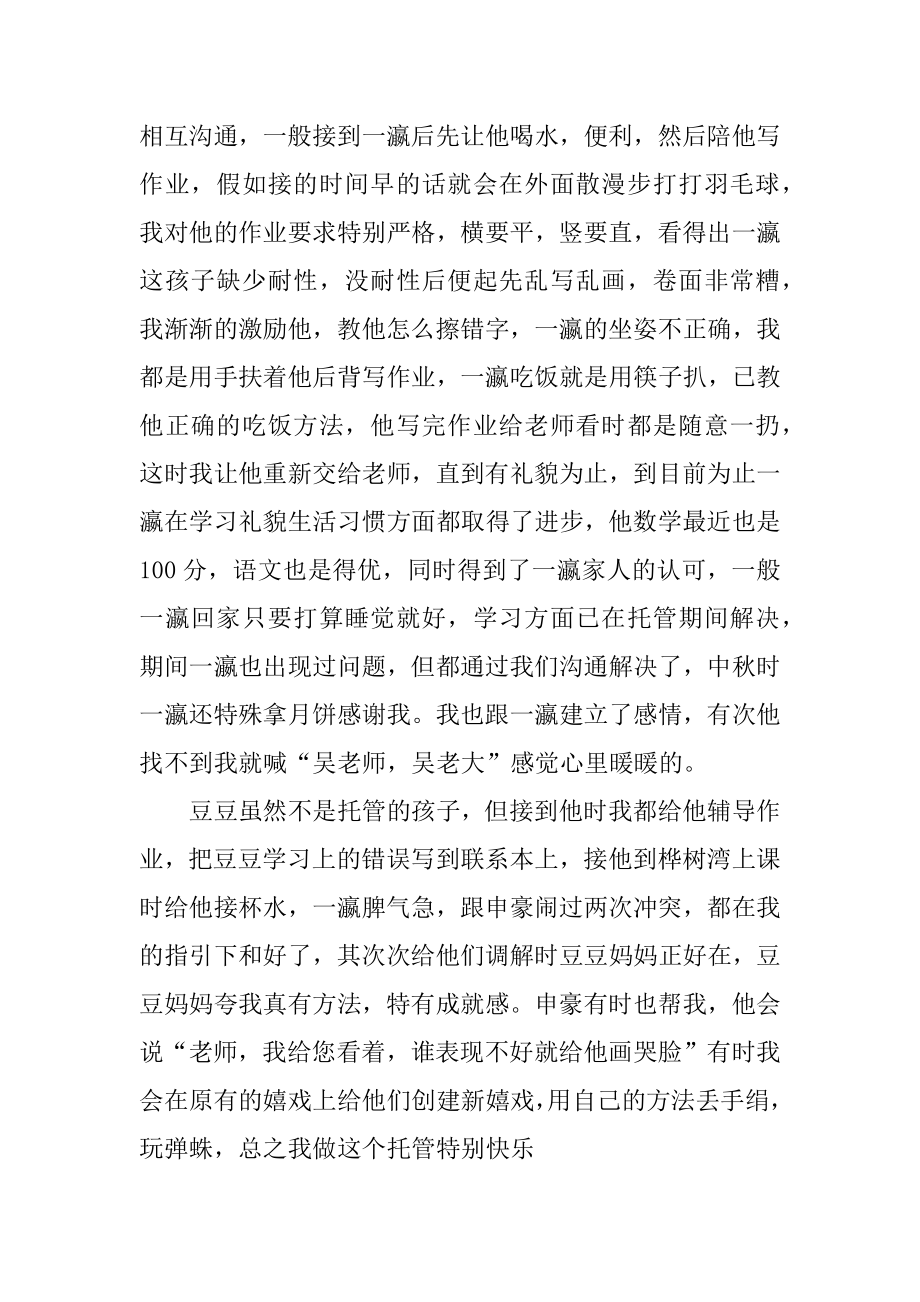 2022教师实习个人工作总结最新5篇精品.docx_第2页