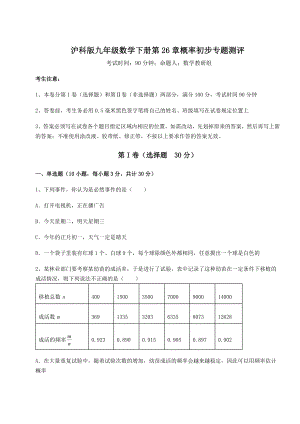 精品试卷沪科版九年级数学下册第26章概率初步专题测评试题(含详解).docx