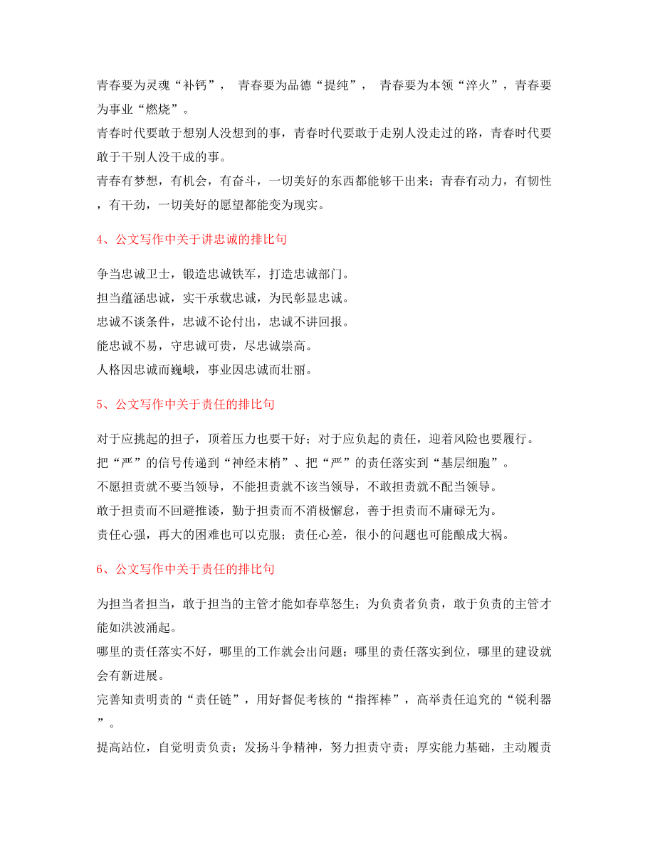 最火公文写作排比句式套话名句排比句整理.docx_第2页