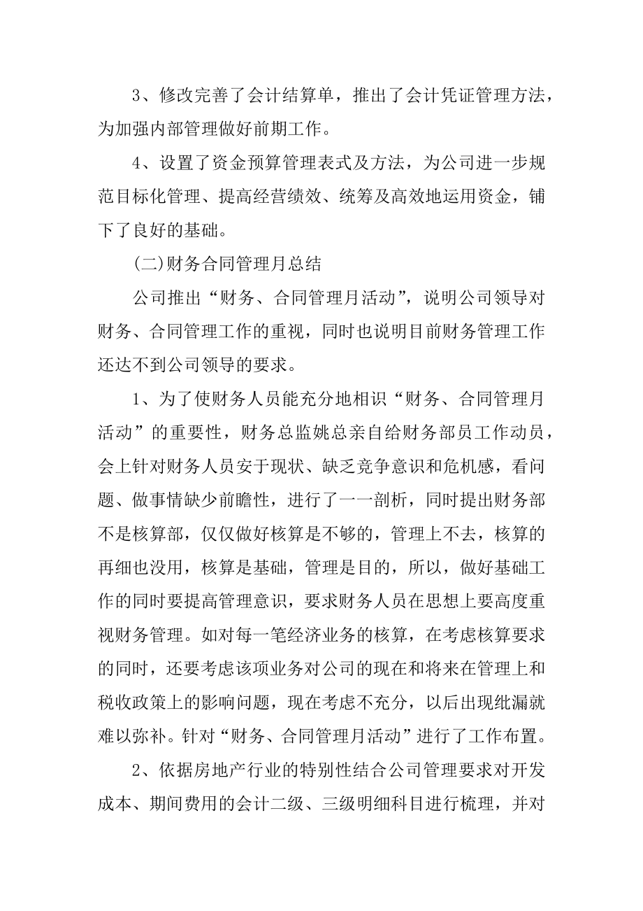 房产2021销售部门年终总结范文最新.docx_第2页