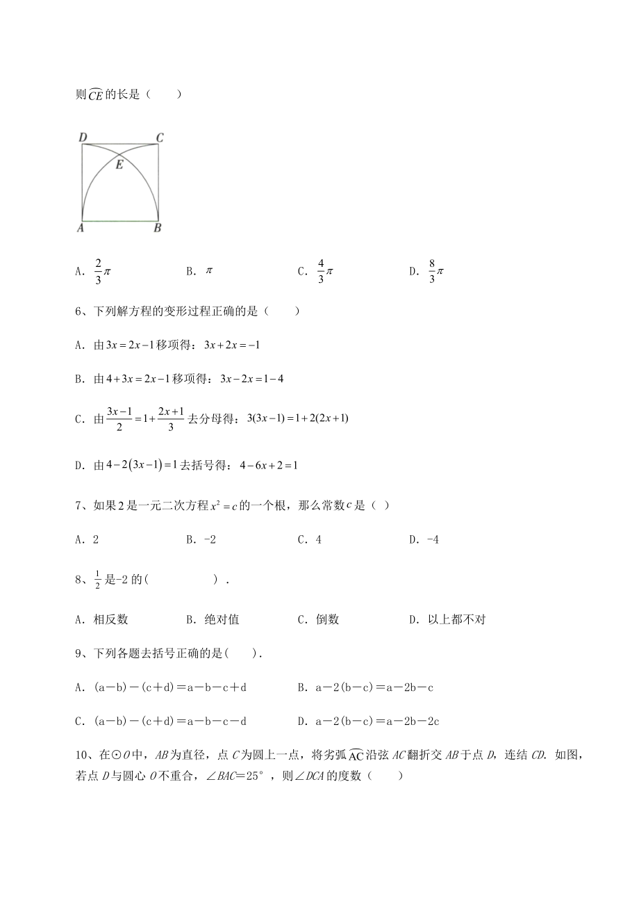 真题汇总2022年河北保定中考数学五年真题汇总-卷(Ⅲ)(含详解).docx_第2页