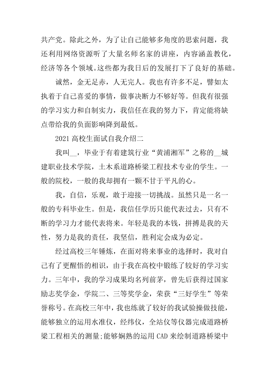 2021大学生面试自我介绍500字例文.docx_第2页