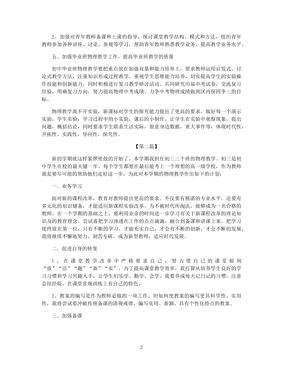 物理教师工作计划模板精选五篇合集.docx_第2页