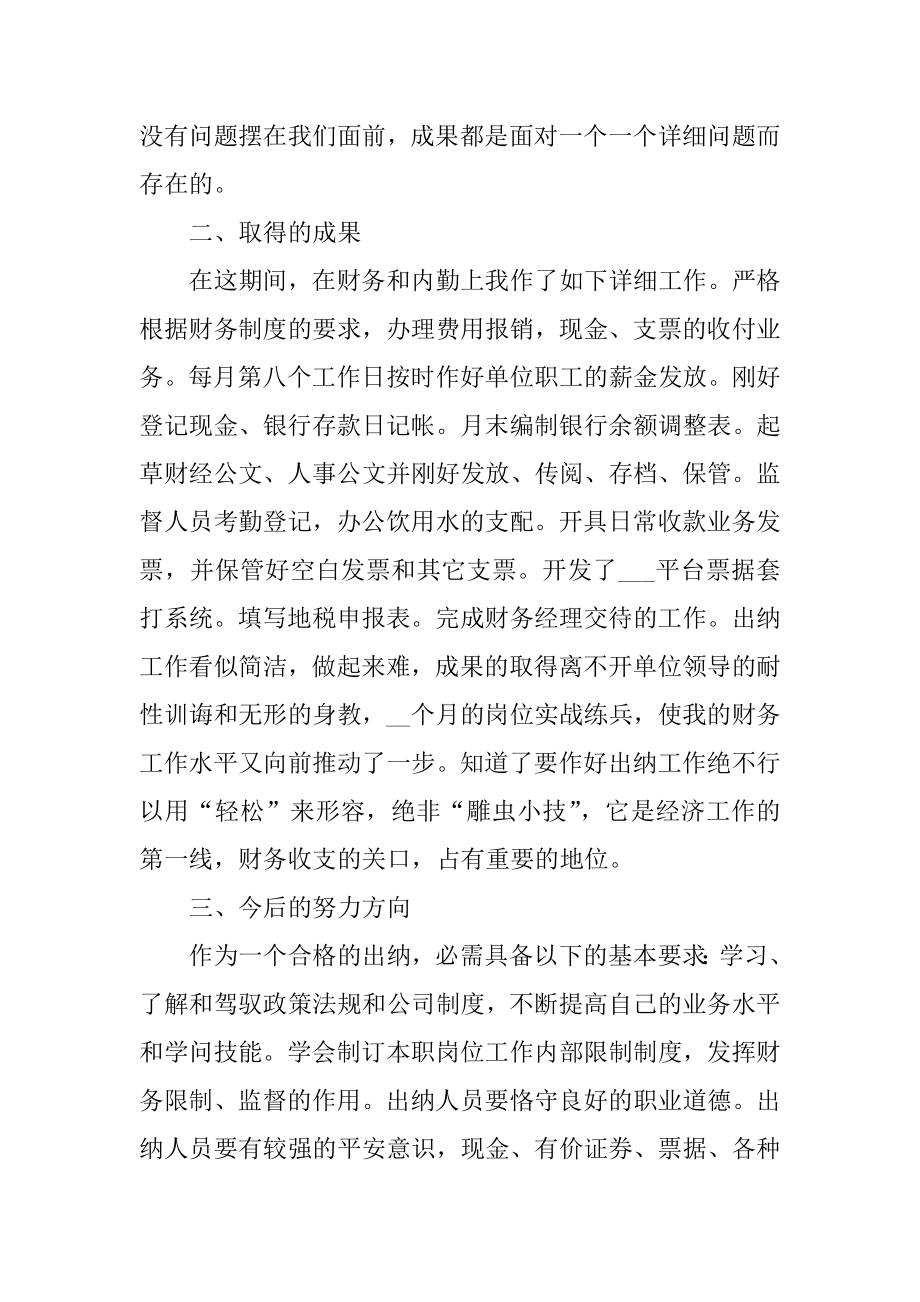 普通公司实习总结（精选5篇）最新.docx_第2页