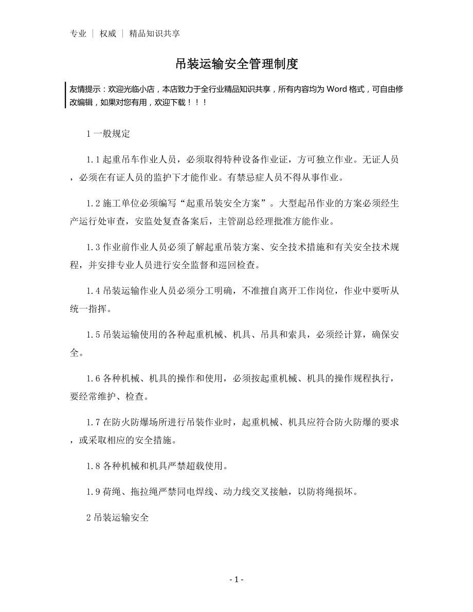 吊装运输安全管理制度.docx_第1页