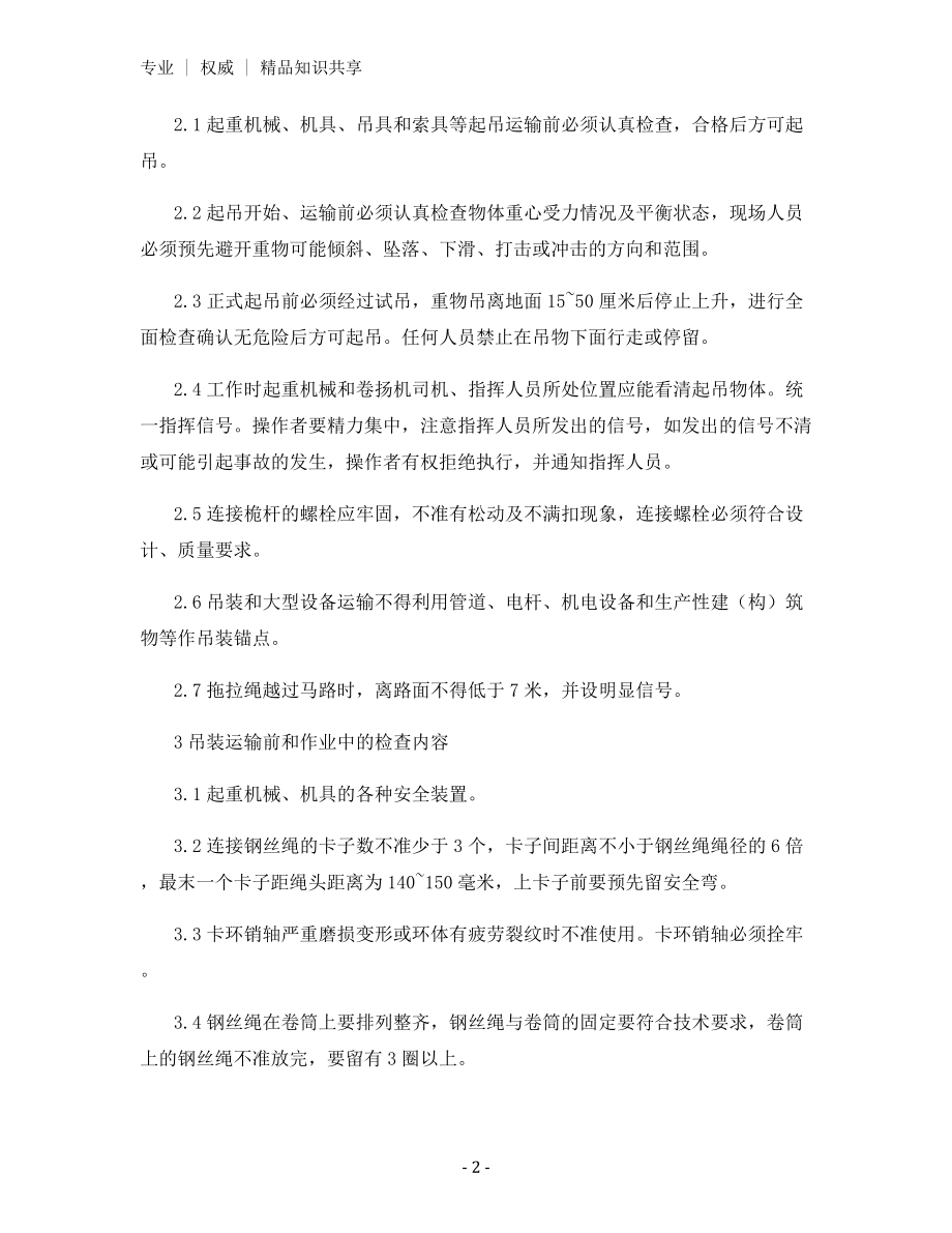 吊装运输安全管理制度.docx_第2页