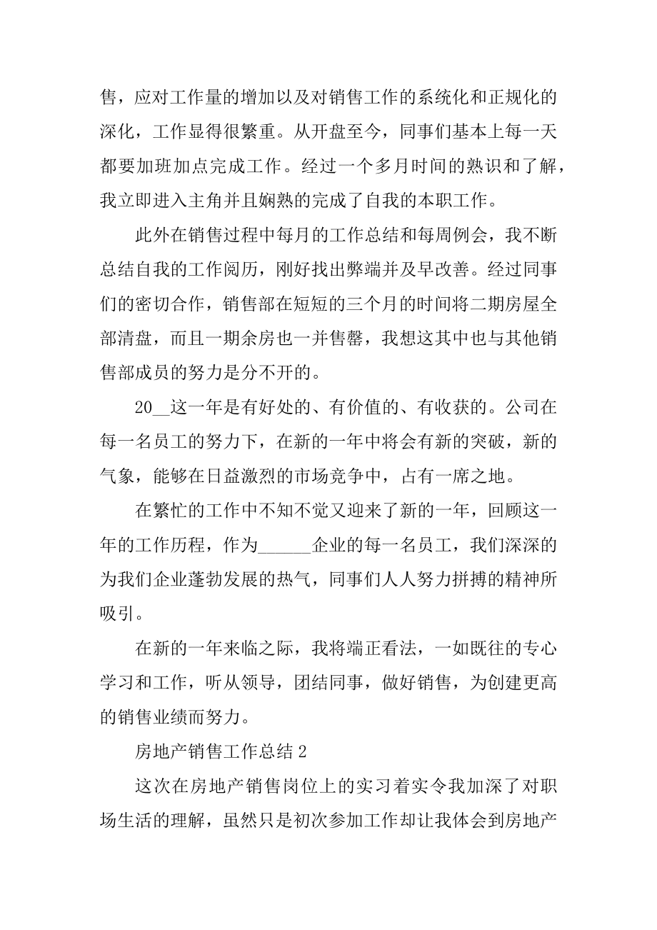 2021房地产销售总结精编.docx_第2页