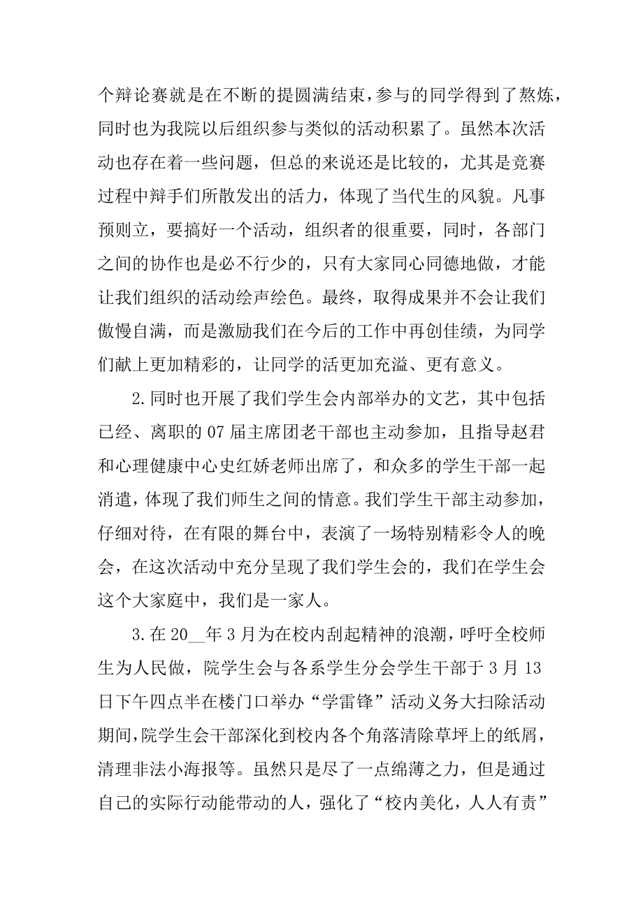 月度工作总结模板下载（10篇）优质.docx_第2页