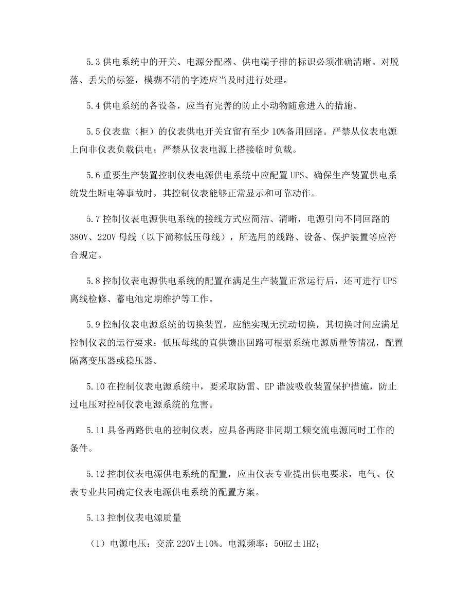 仪表气源、电源安全制度.docx_第2页