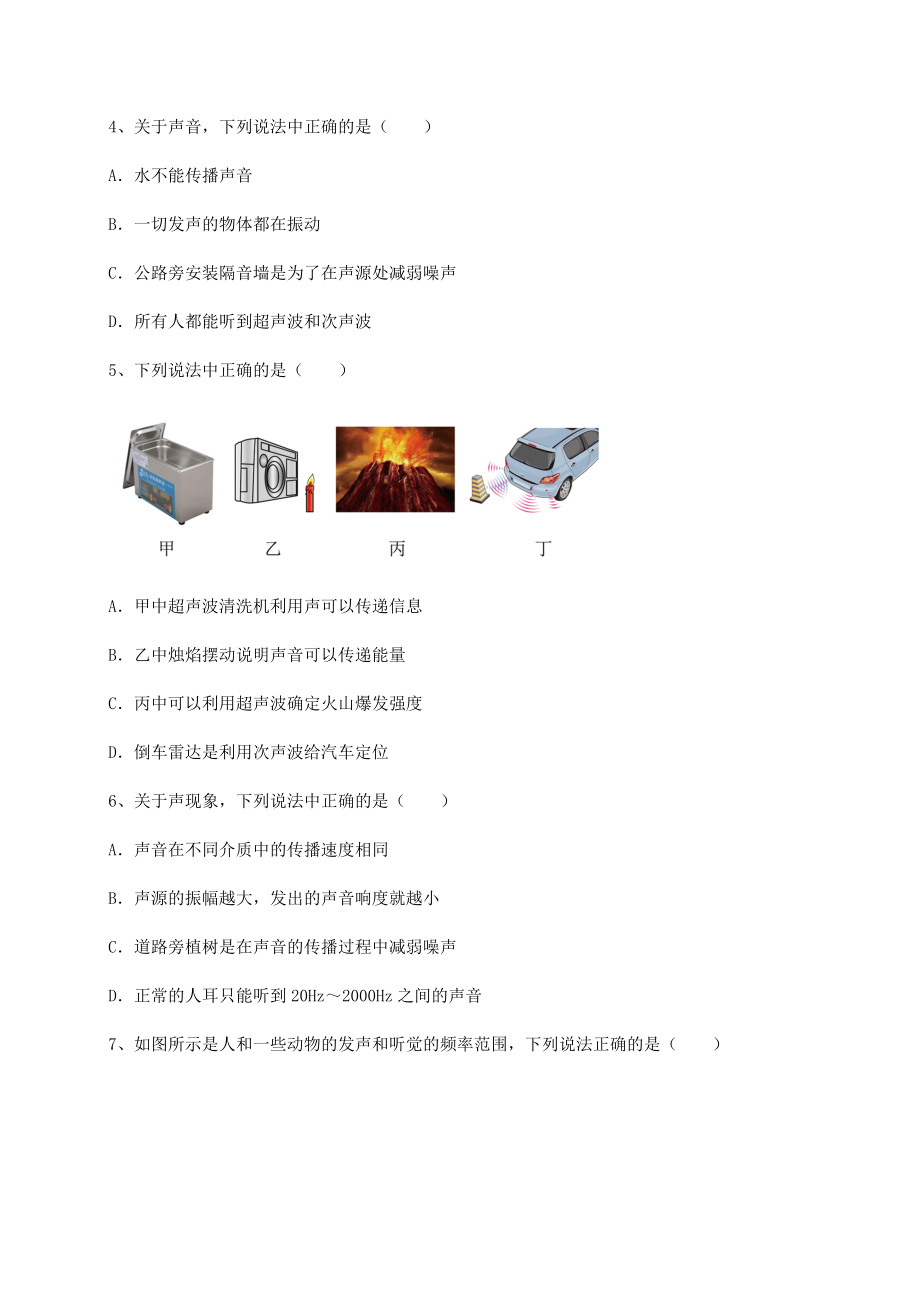 2022年最新沪科版八年级物理第三章-声的世界定向攻克试题(精选).docx_第2页