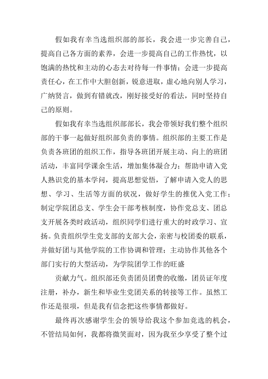 学生会组织部长自荐书6篇汇编.docx_第2页