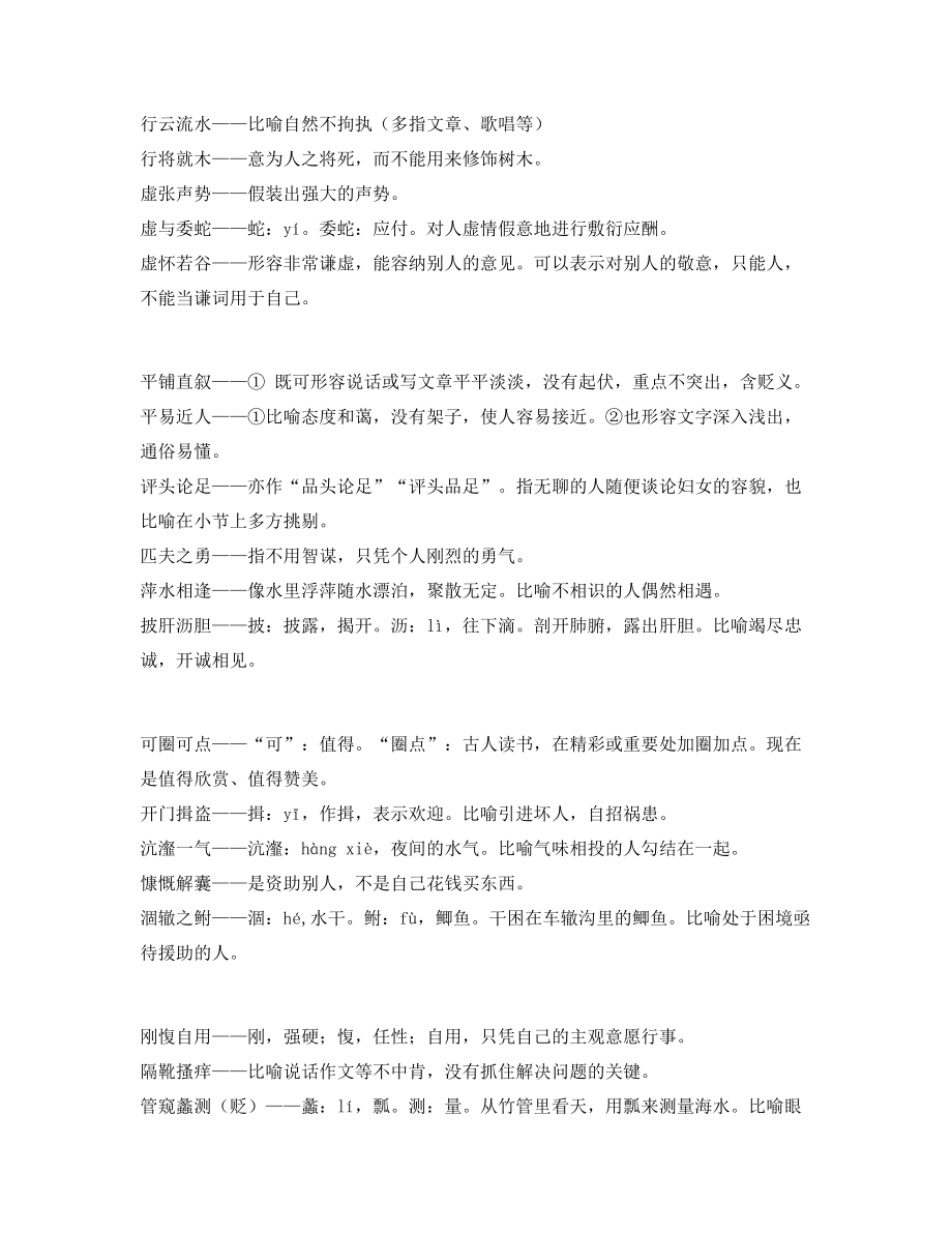 学霸笔记中学常考高频成语重点学习资料(大全).docx_第2页