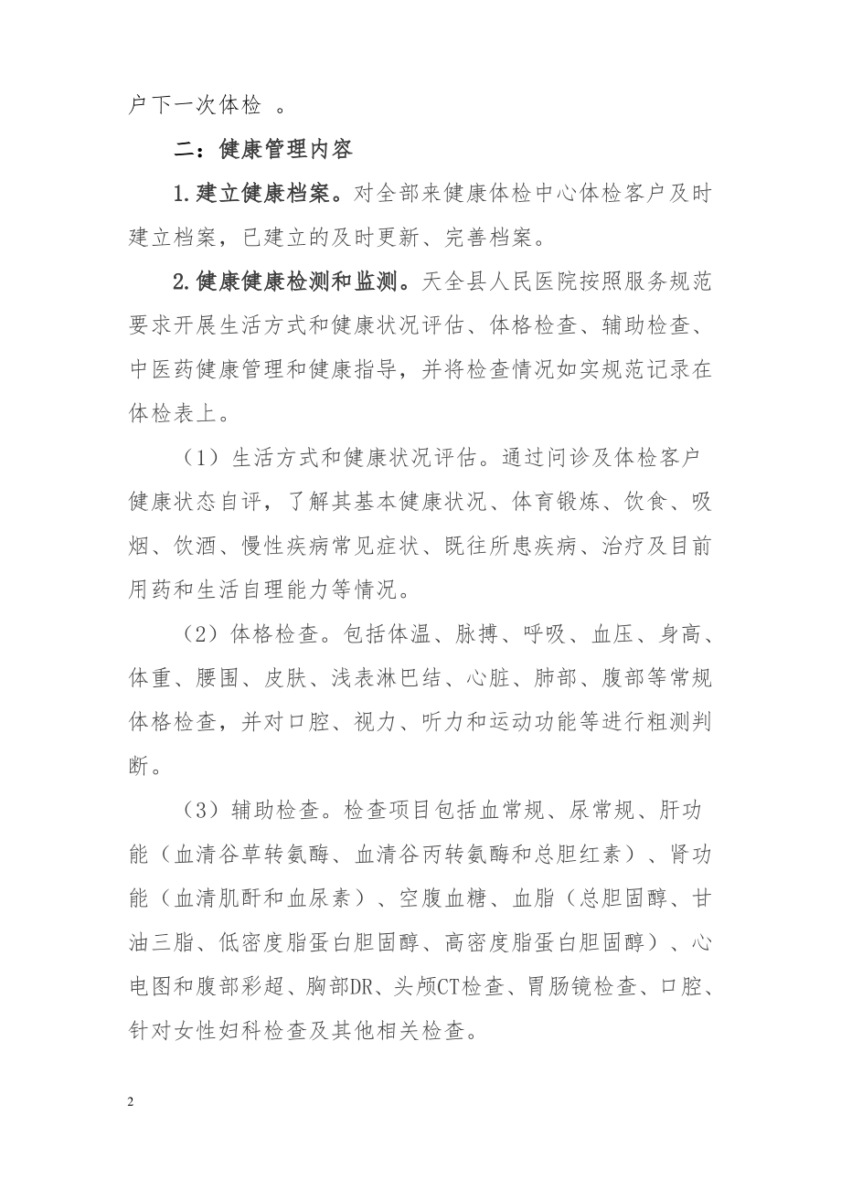 xxxx医院健康管理中心建设方案.pdf_第2页