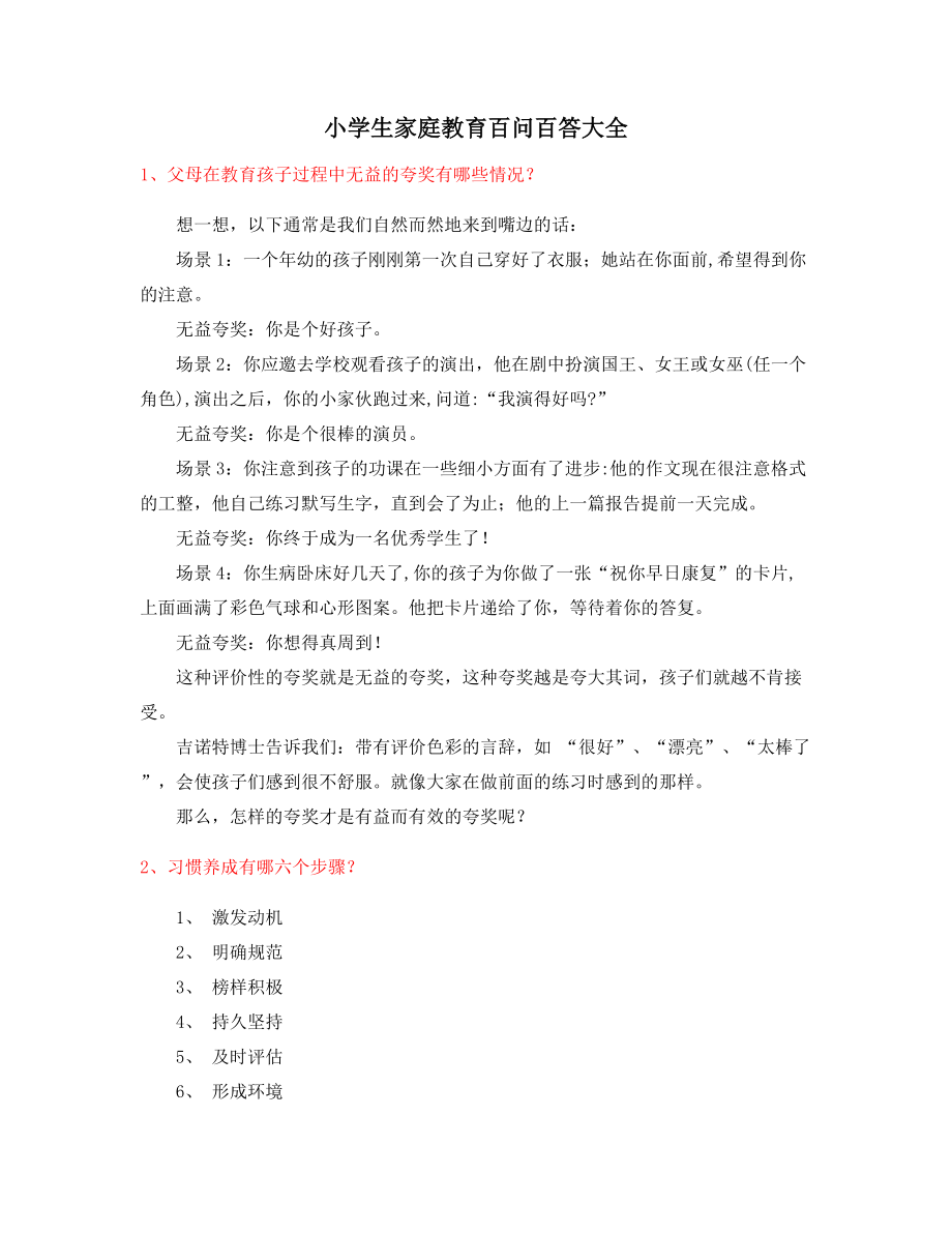 小孩教育专题：初中生家庭教育方法.docx_第1页