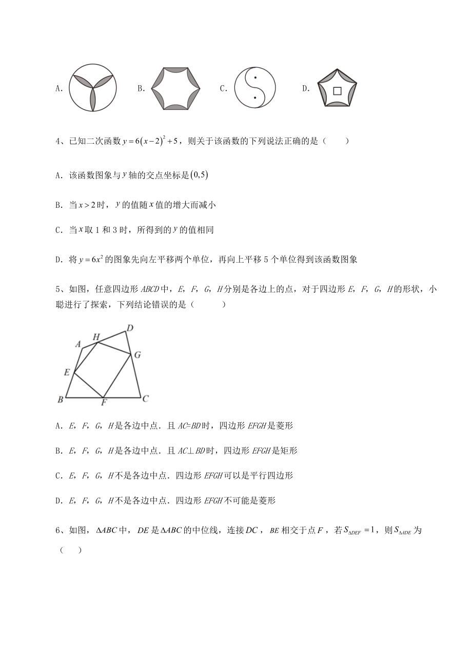 中考强化训练2022年河北省平顶山市中考数学模拟定向训练-B卷(含答案解析).docx_第2页