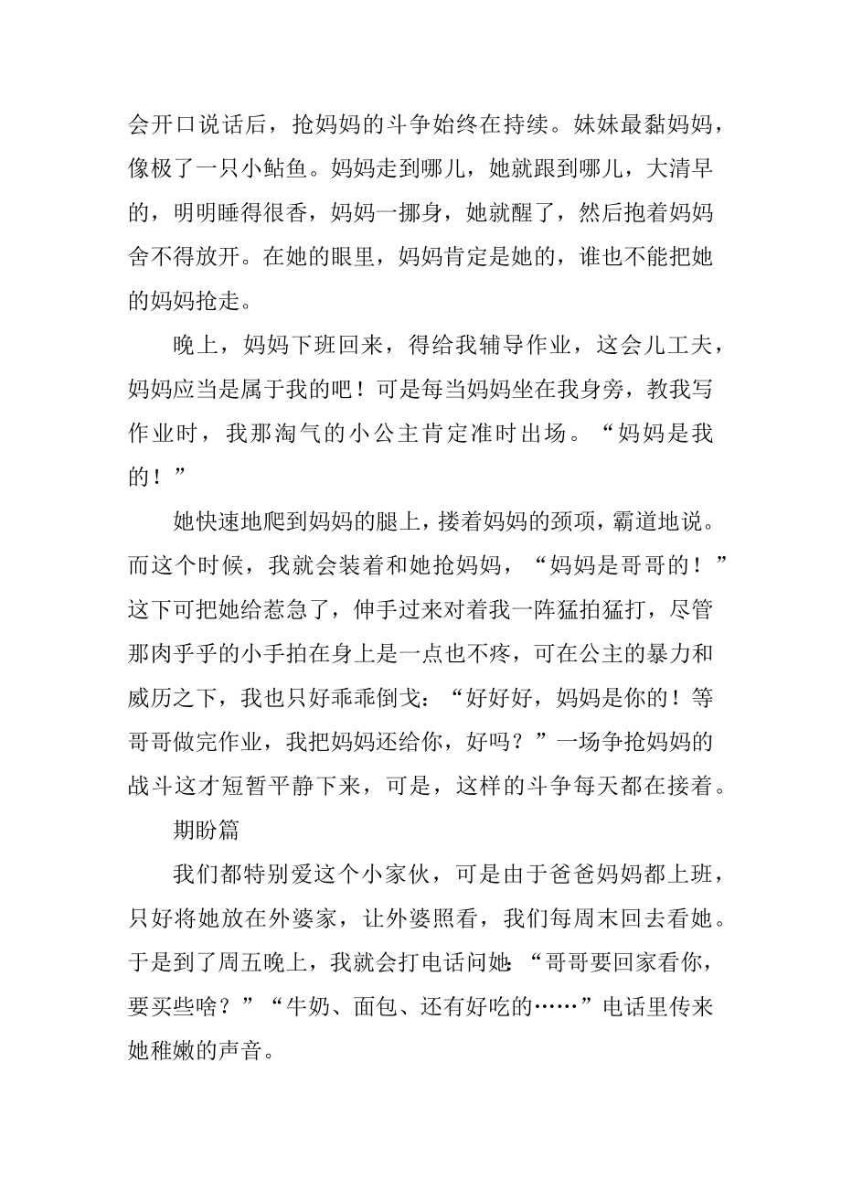 2022我家的人世间故事优秀征文精品.docx_第2页