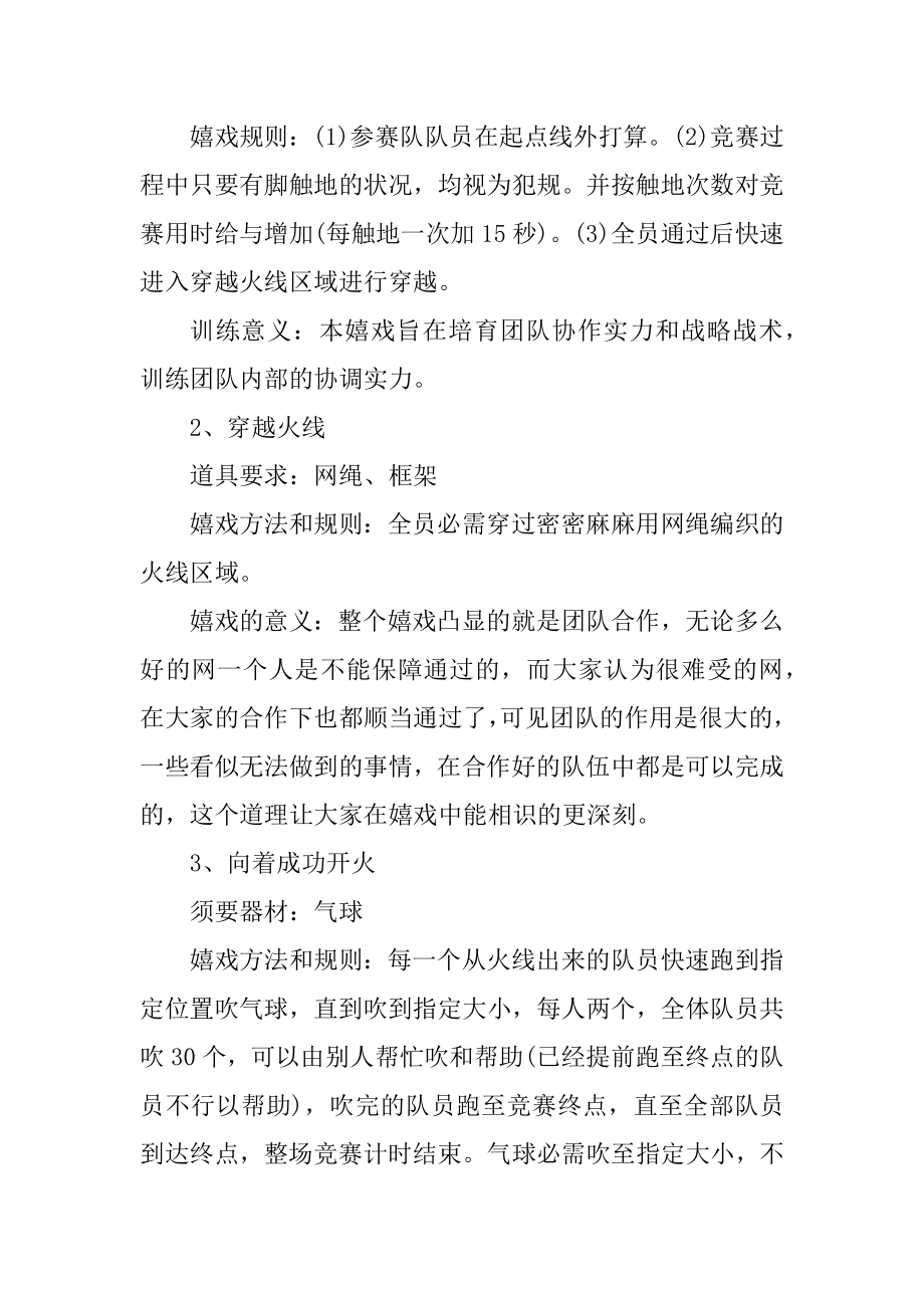 2021年公司年底活动策划详细方案范文汇编.docx_第2页