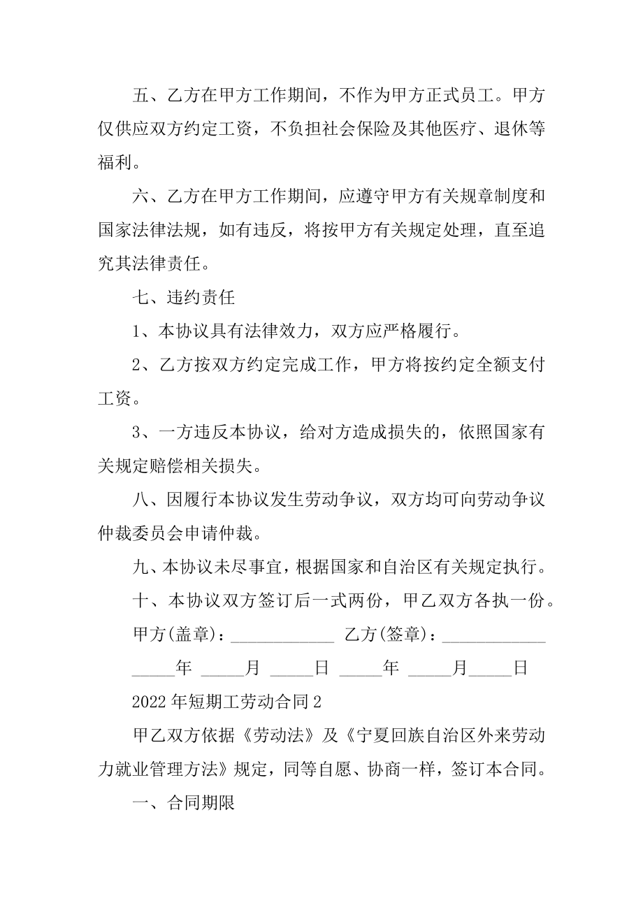 2022年短期工劳务合同优质.docx_第2页