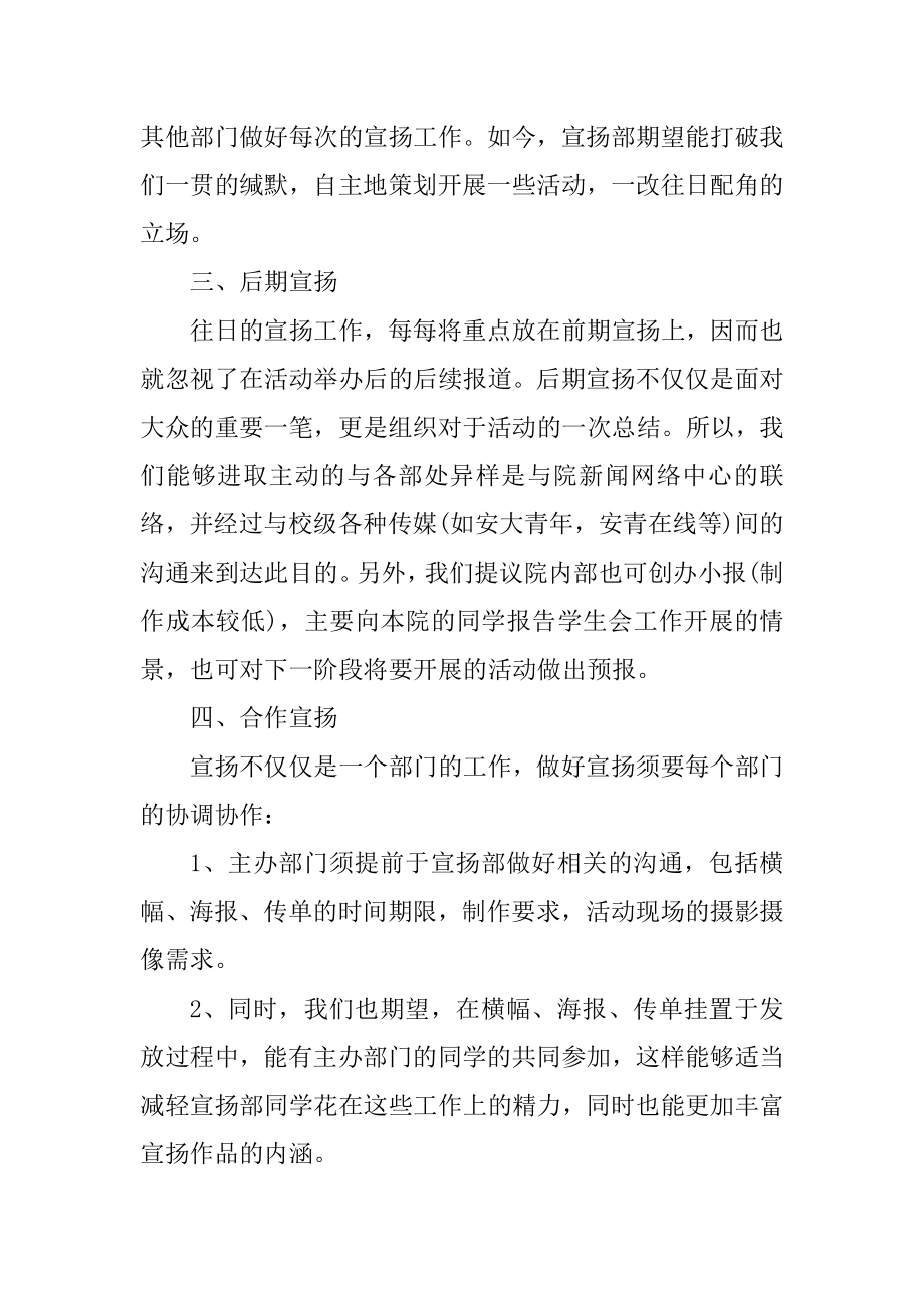 大学学生会年度2022年工作计划范本.docx_第2页