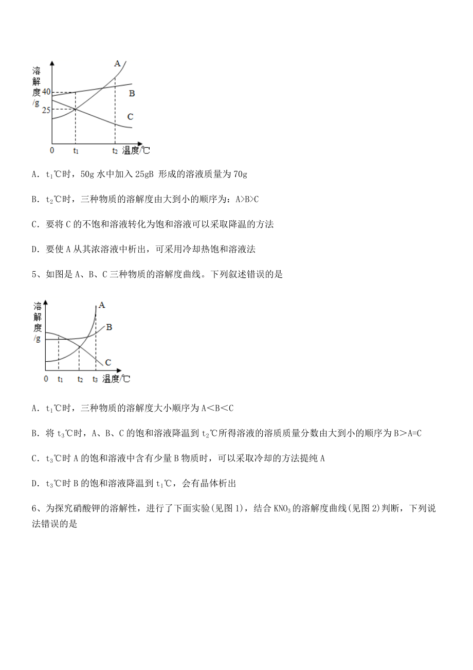 考点解析：人教版九年级化学下册第九单元溶液同步训练试卷(名师精选).docx_第2页