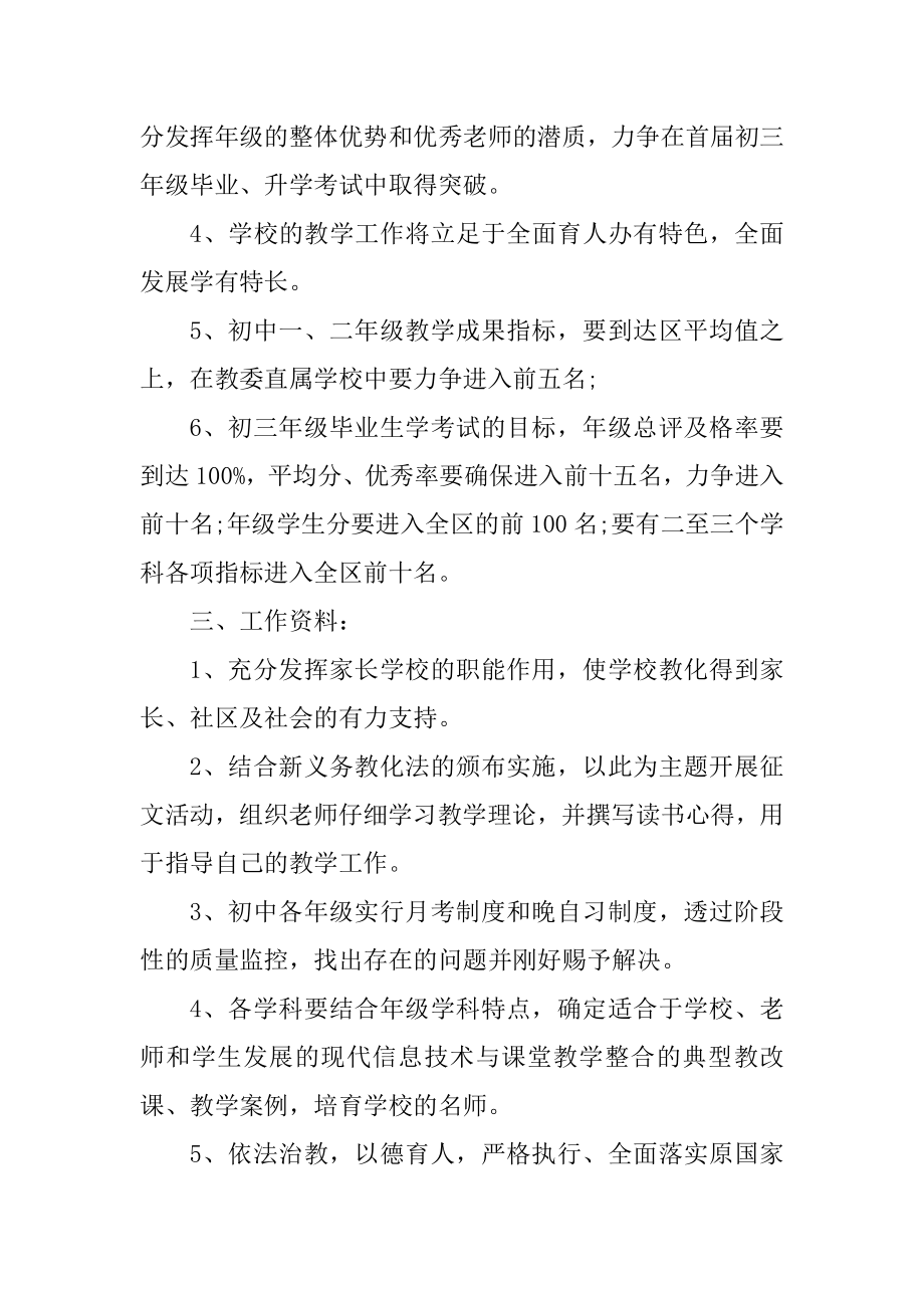 初中学校教学工作计划范文精编.docx_第2页