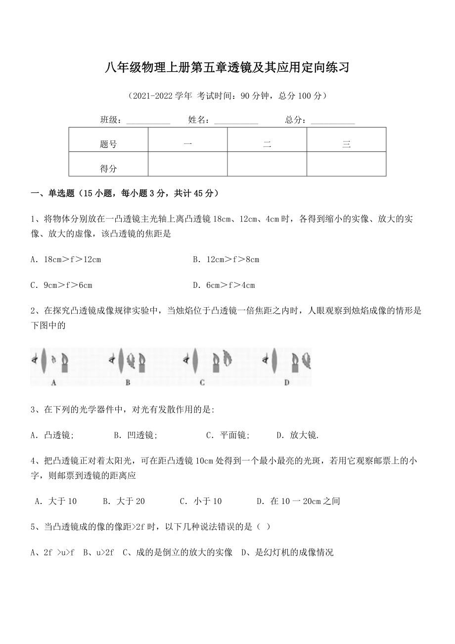 精品解析：2021-2022学年人教版八年级物理上册第五章透镜及其应用定向练习试题(人教版).docx_第2页