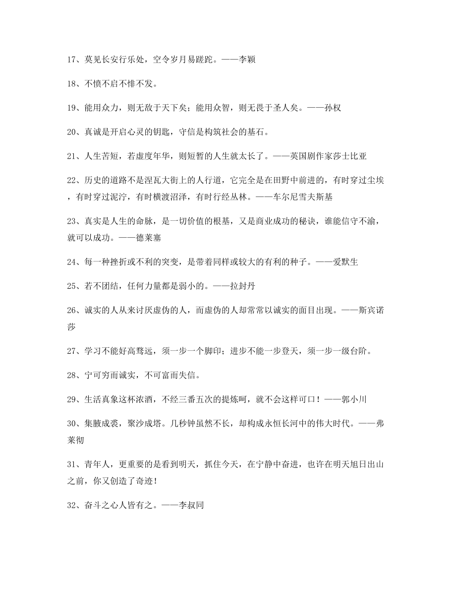 最新名言警句：名言警句写作必备大全.docx_第2页