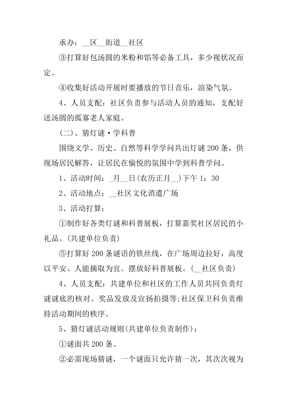 元宵节游戏活动的策划精品.docx_第2页