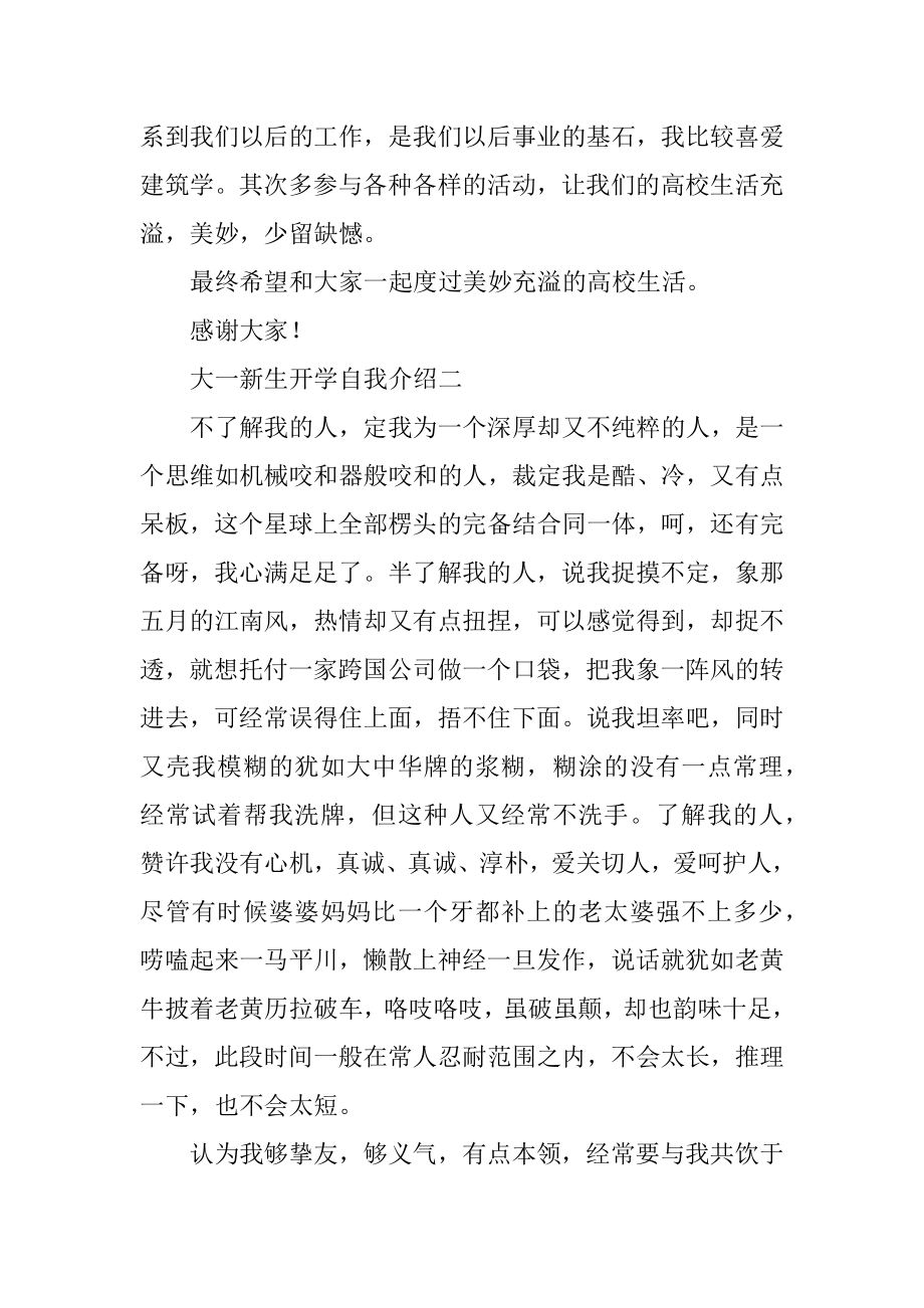 2021大一新生开学自我介绍范本.docx_第2页