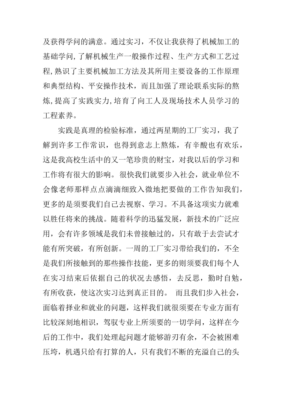 机械厂实习报告总结最新.docx_第2页