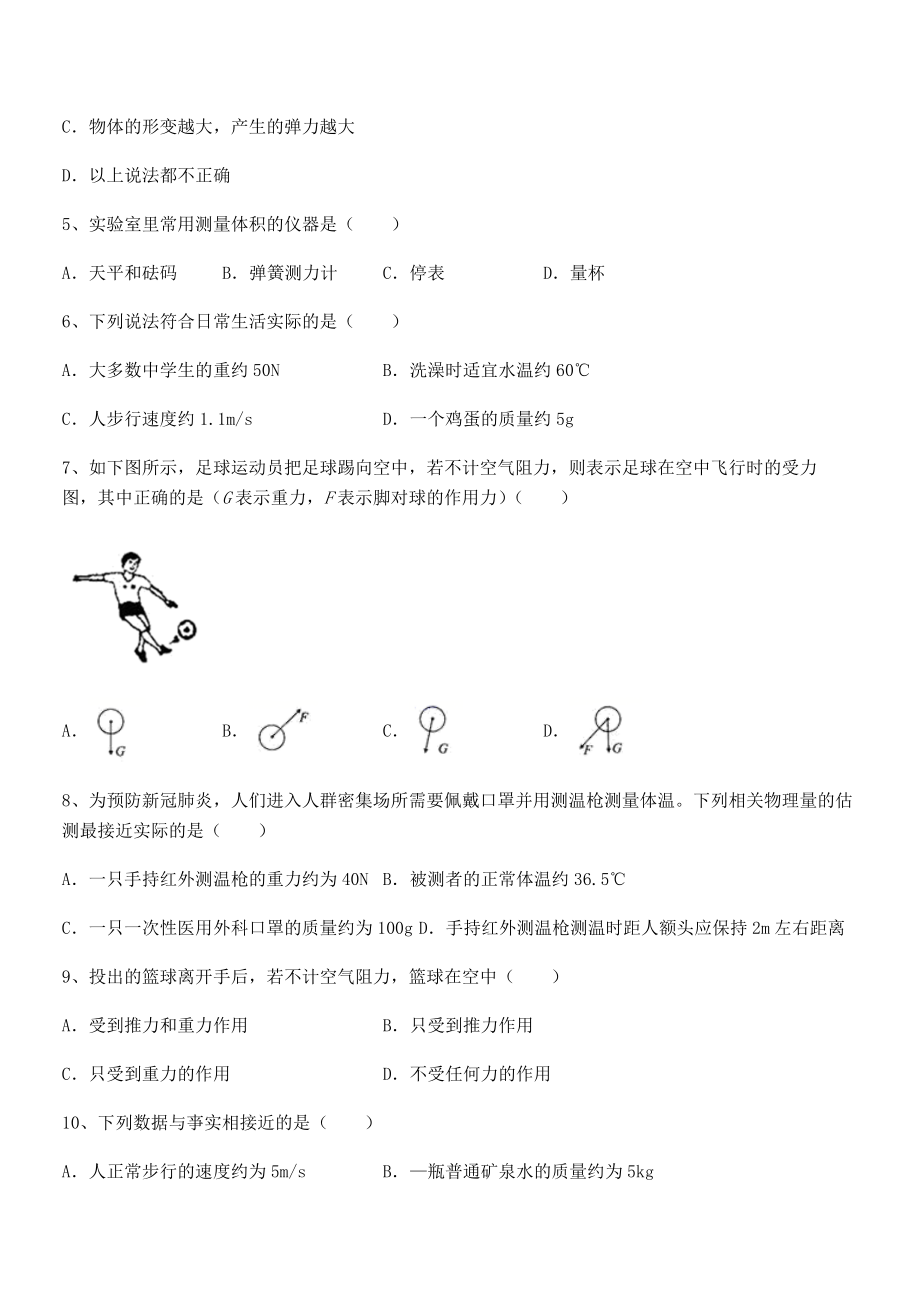 精品解析2022年最新人教版八年级物理下册第七章-力章节测试试卷(含答案解析).docx_第2页