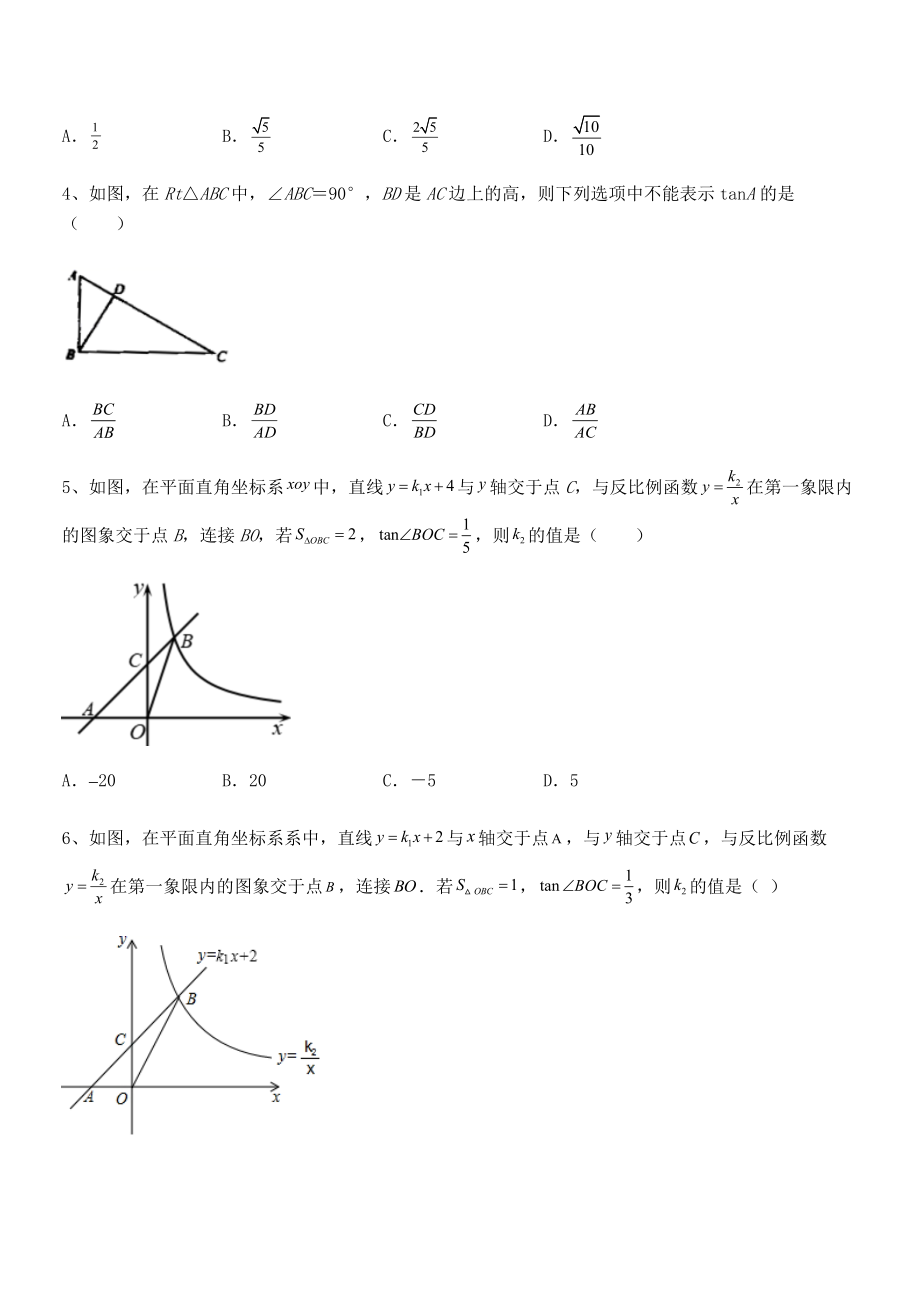 精品解析2022年人教版九年级数学下册第二十八章-锐角三角函数专项训练试题(含解析).docx_第2页