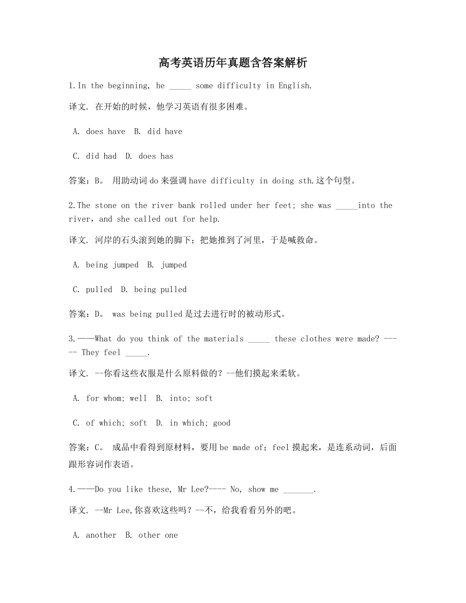 【最新】高考英语高频知识点选择题大全含答案解析.docx_第1页