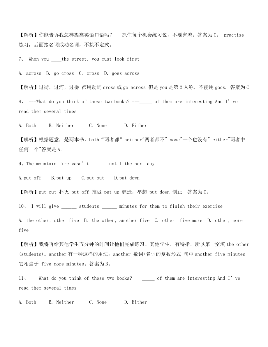 最热中考英语易错题重点习题精选.docx_第2页